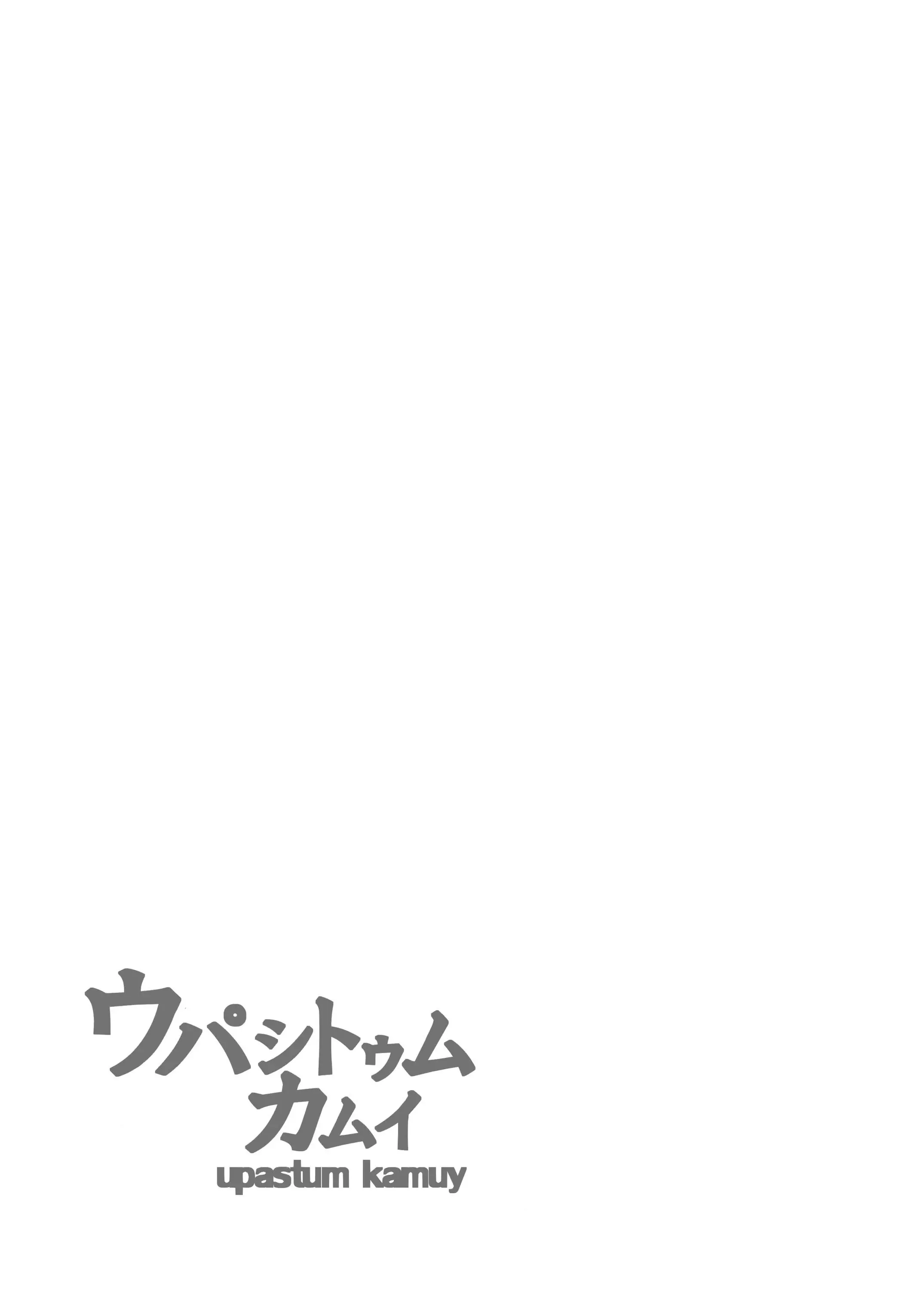 One of Upastum Kamuy - Tokyo Afterschool Summoners dj's pages